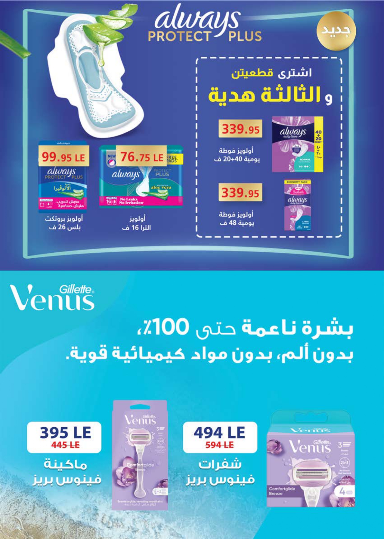 saudi offers from 14sep to 1sep 2025 عروض سعودى من 14 سبتمبر حتى 1 سبتمبر 2025 صفحة رقم 37